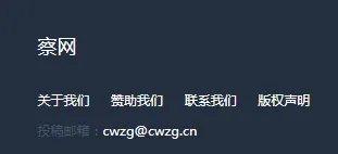 察网中国是官媒吗，在线等，急