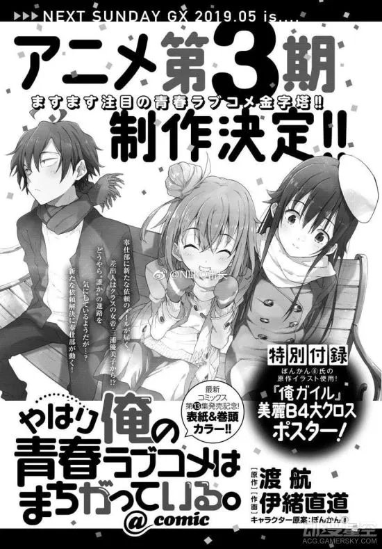 《我的青春恋爱物语果然有问题》第三季制作确定 恋爱修罗场填坑啦