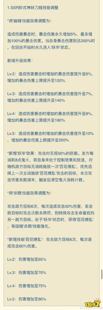 阴阳师新版妖刀姬技能强度怎么样 妖刀姬强度终于加强了