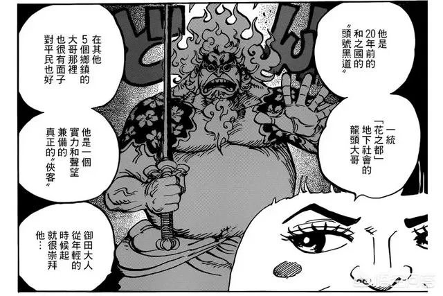 《海贼王》漫画940集的情报有何亮点？花豹五郎认识罗杰吗？
