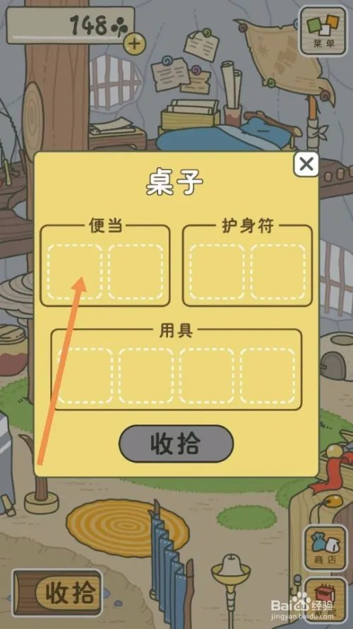 旅行青蛙怎么在桌子上放吃的