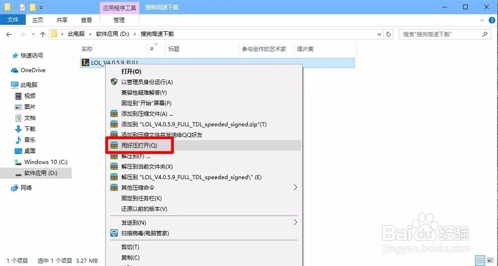 怎么用迅雷下英雄联盟