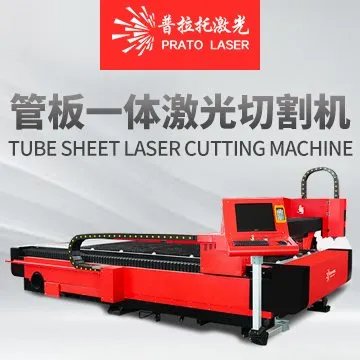 激光切管机多少钱