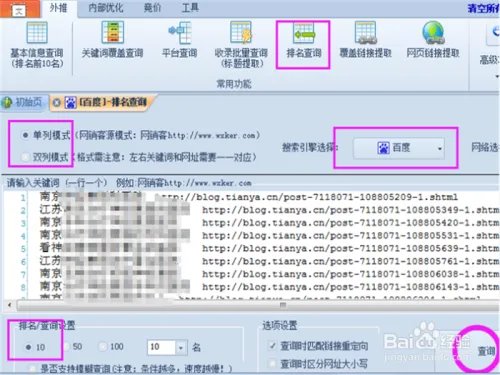 怎样用网销客查收录