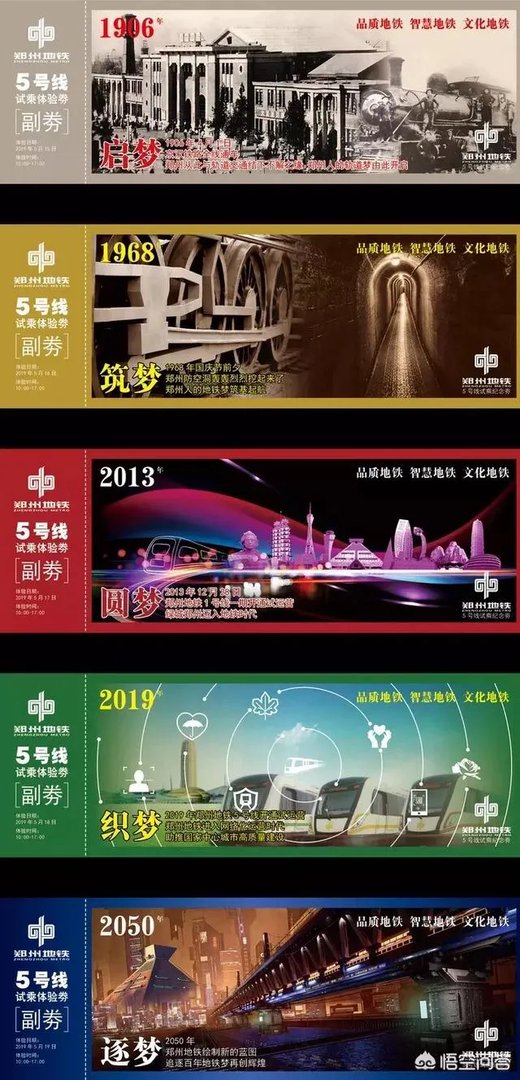 郑州地铁5号线通车时间是什么时候？