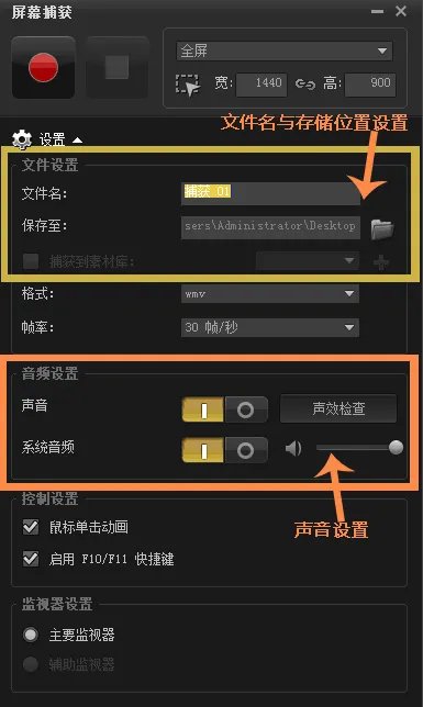 《会声会影》录制屏幕的方法教程