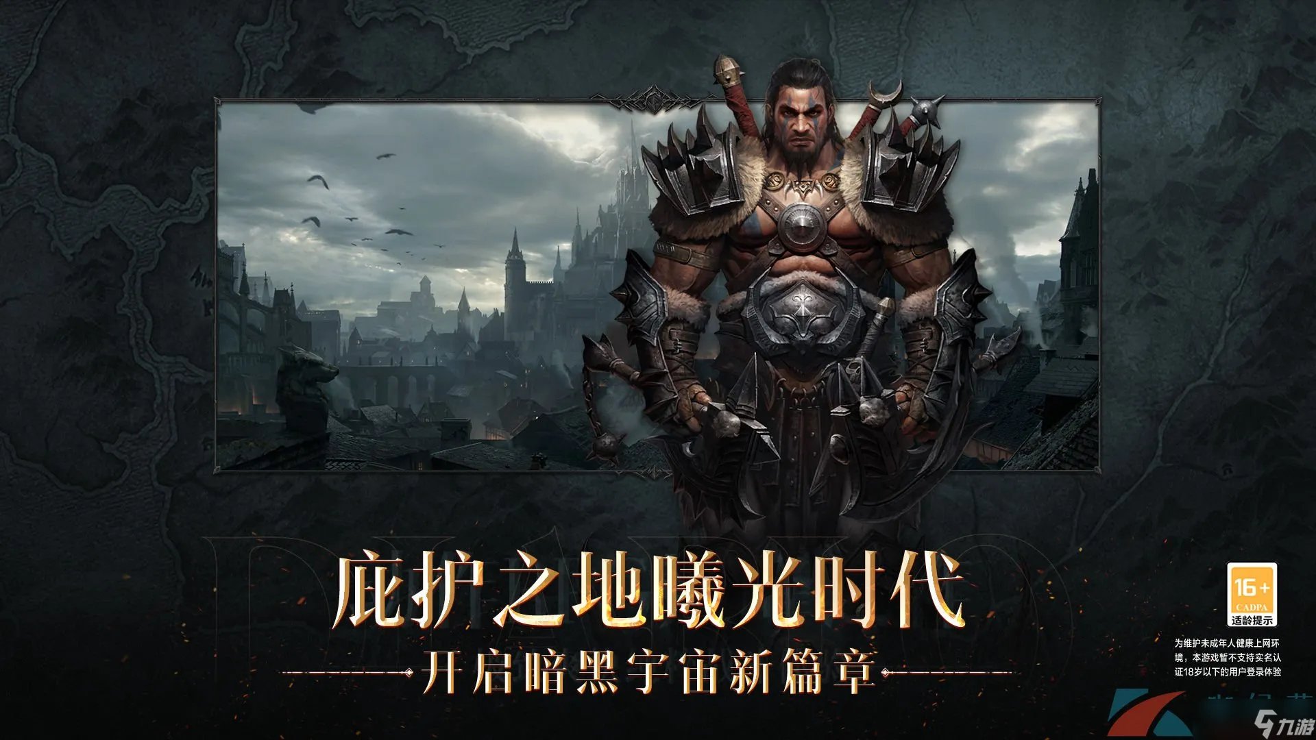 《暗黑破坏神 不朽》2022新手入门攻略大全