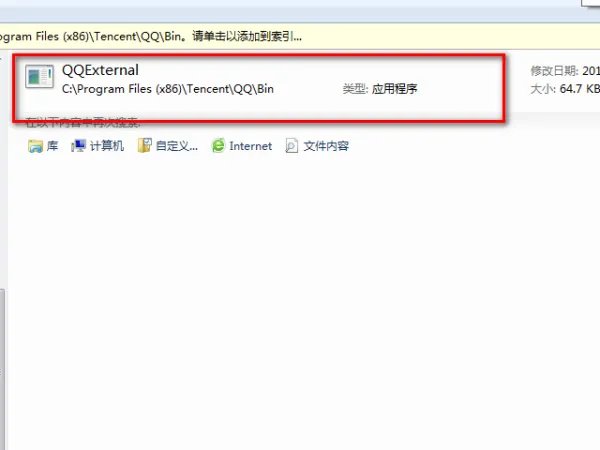 电脑上总出现QQexternal.exe-应用程序错误问题