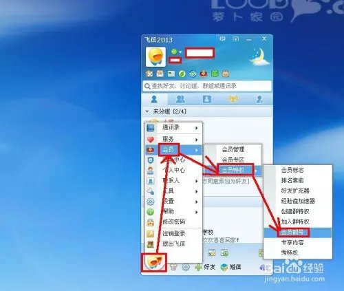 如何申请飞信靓号