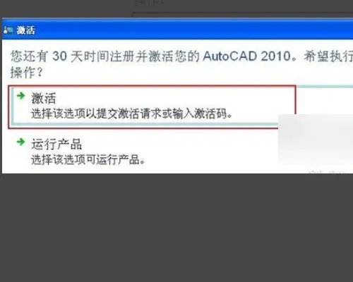 64位的CAD2010已经安装好了，在用注册时提示激活码错误怎么办