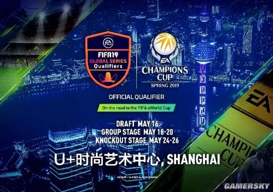 EA冠军杯2019春季赛大名单新鲜出炉！