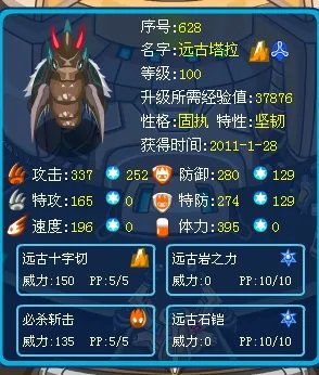 赛尔号远古塔拉刷什么