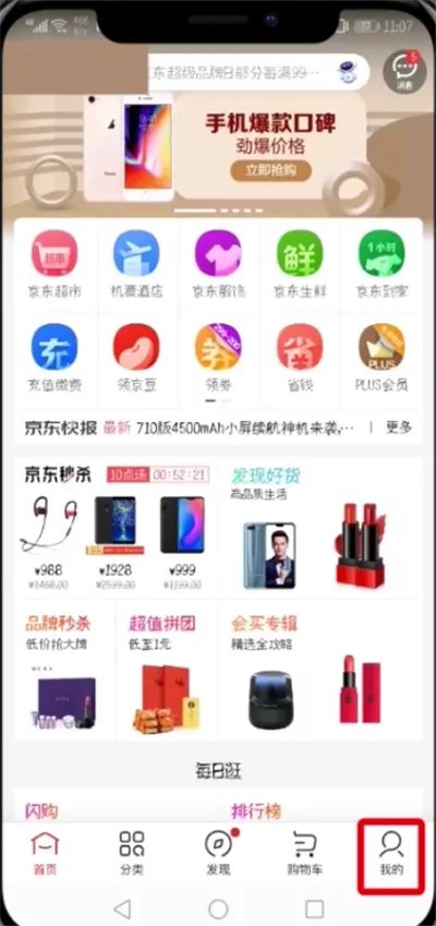 京东闪付怎么开通