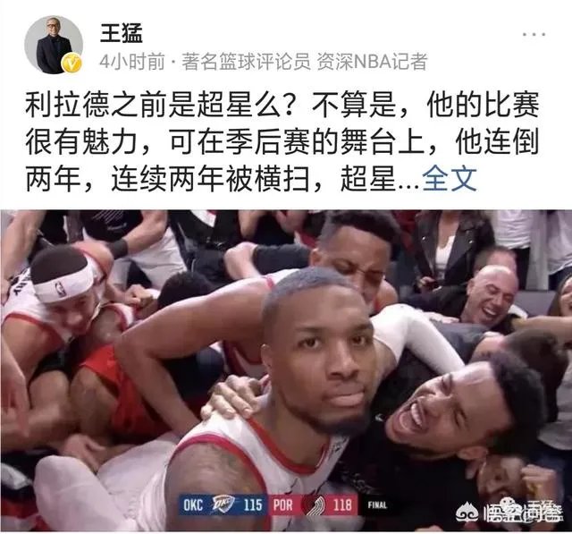 利拉德绝杀开拓者4:1淘汰雷霆,杨毅曾预测雷霆4:1,怎样看待此事?