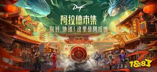 DNF嘉年华直播活动现场观众招募中