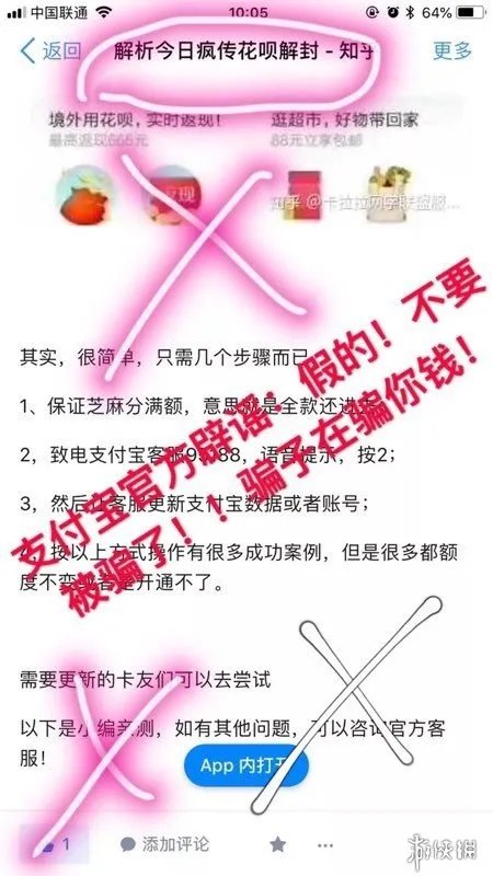 不法分子疯传“花呗解封技术”只要800元 支付宝辟谣