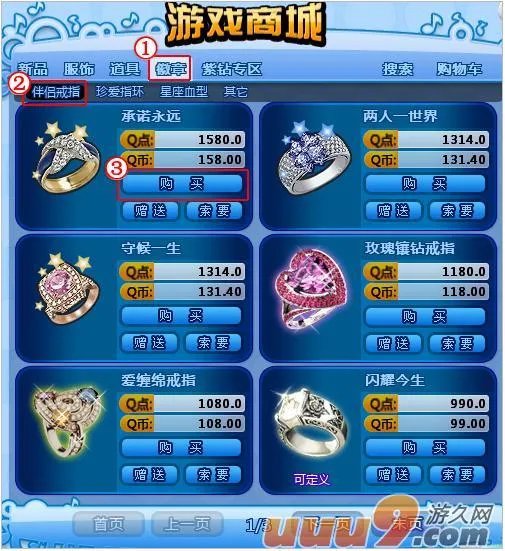 结婚步骤：五步骤结为伴侣 QQ炫舞