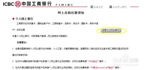 工行如何注册个人网上银行