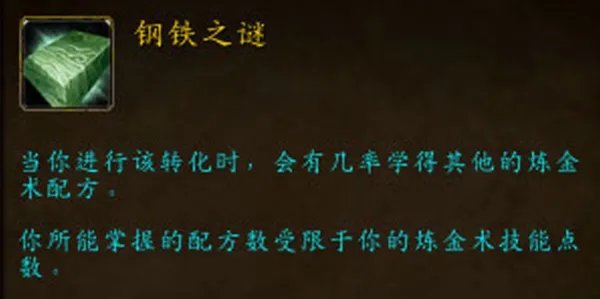 魔兽世界活化钢是怎么做的？材料去哪里弄？