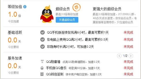 qq如何加速