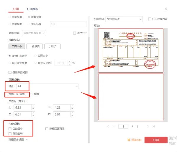 pdf内容怎么缩小打印？