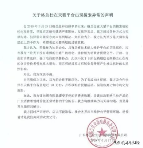 格兰仕连发檄文怼天猫，到底是为了什么？