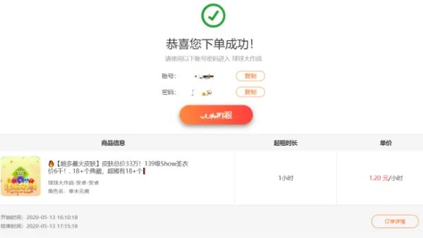 球球大作战租号怎么租?
