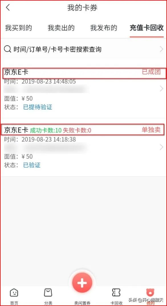 京东卡可以回收吗