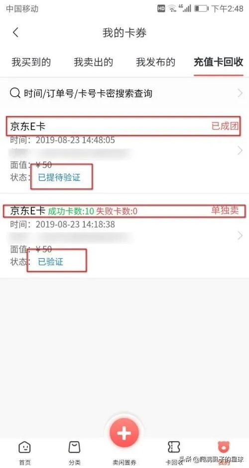 京东卡可以回收吗