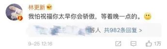 林更新为赵又廷庆生，都表达了什么？