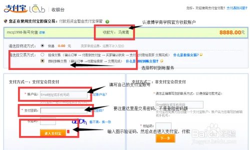 【博学商学院】如何支付宝充值，开通会员？