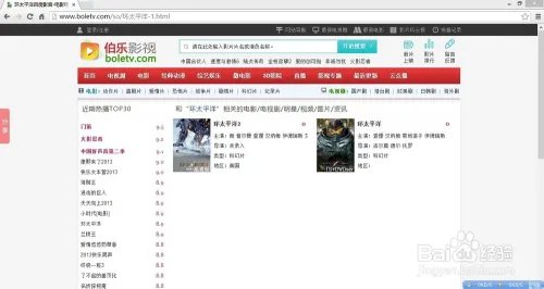 环太平洋百度影音观看方法