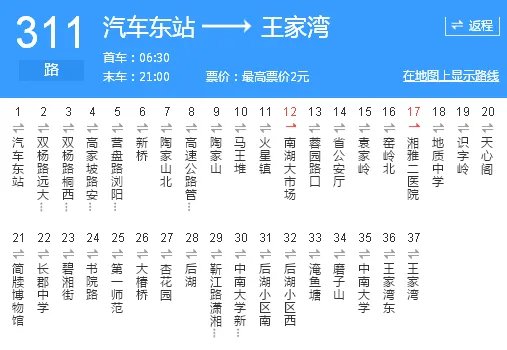 长沙市311路公交车线路.经过哪些站点一