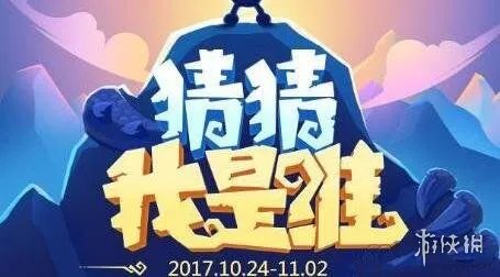 《不思议迷宫》猜猜我是谁攻略 猜猜我是谁全答案奖励一览