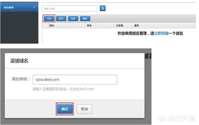 腾讯云弄的域名是个什么东西？