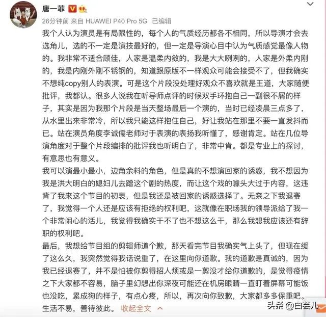 如何看待《演员请就位2》唐一菲退赛这件事？