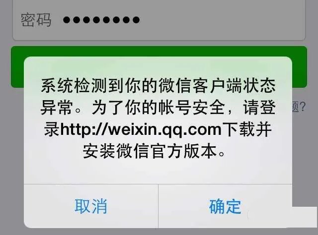 《微信》登录失败解决办法