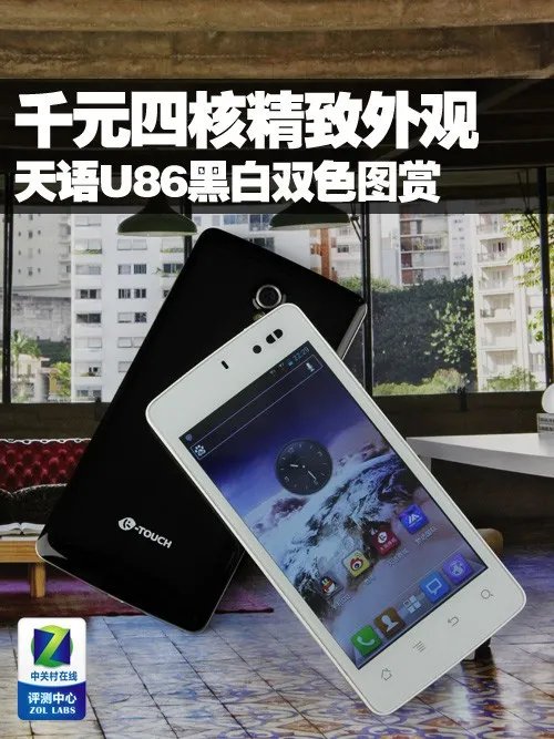 千元四核精致外观 天语U86黑白双色图赏
