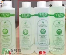 千纤草丝瓜水真假鉴别对比图