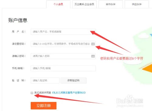 如何注册集食惠账号（网页）
