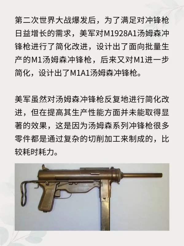 M3式冲锋枪[军事武器枪械]