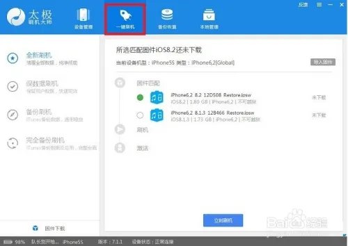 太级iOS8.2完美越狱教程