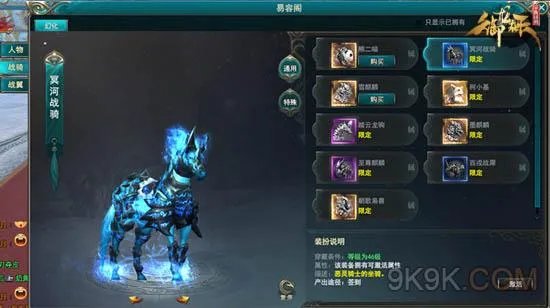 《御龙在天web平衡国战》坐骑图鉴：神兽降世 萌宠来袭