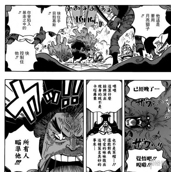《海贼王》897话:贝壳慕斯狂暴 杰尔马66再次登场!