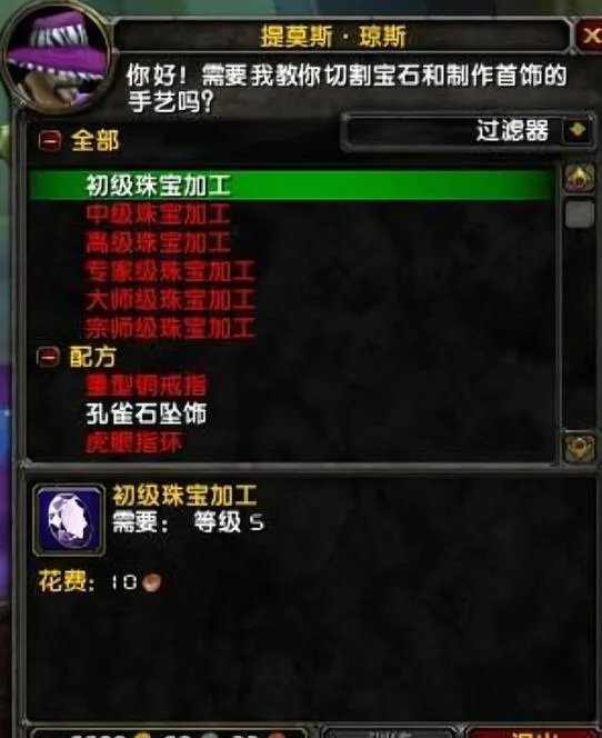 《魔兽世界》珠宝加工1-375最省材料练法推荐