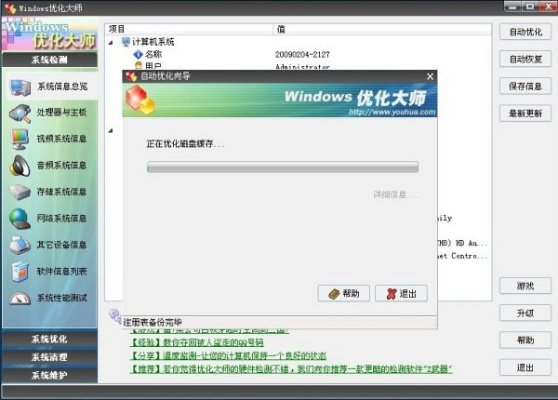Windows优化大师(专业版)为什么更新不了?
