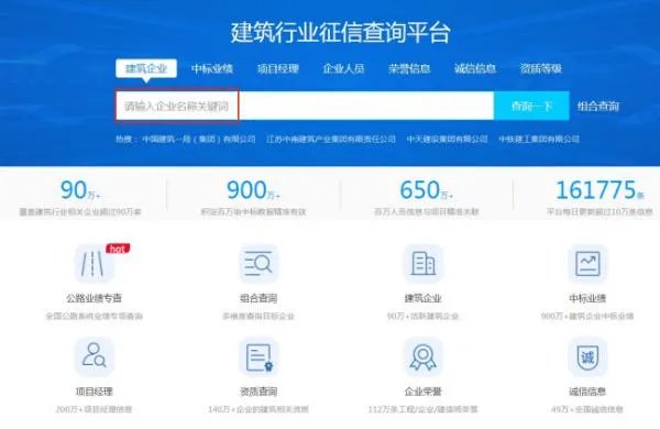 如何查询别人建筑公司资质？