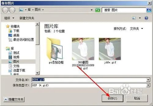 如何制作闪图?QQ头像那种~