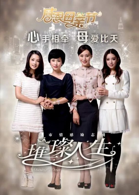 《璀璨人生》大结局是什么？