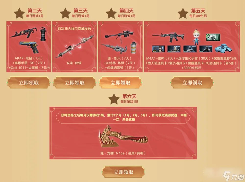 《CF》2023年1月灵狐的约定活动